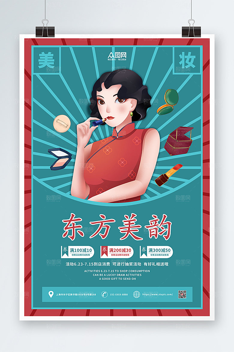 绿色民国风旗袍美妆海报设计