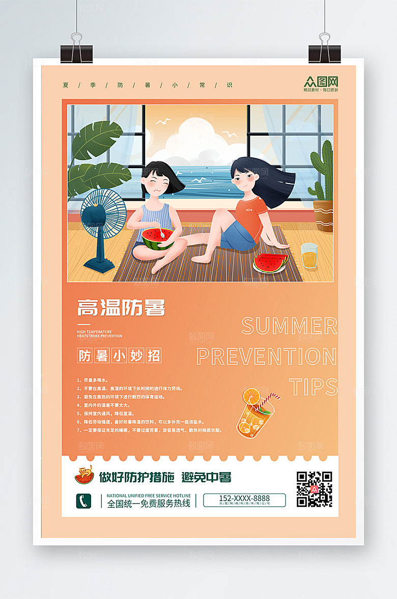 渐变夏天高温防暑海报设计