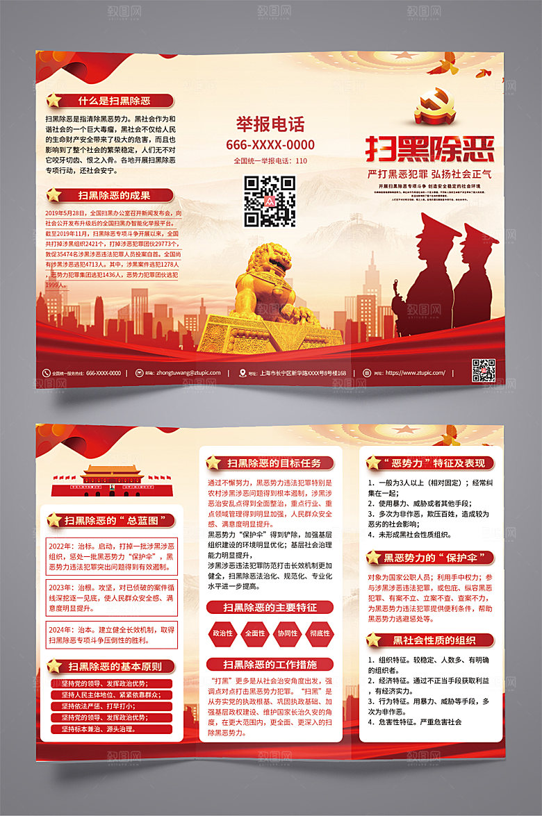渐变扫黑除恶三折页党建设计