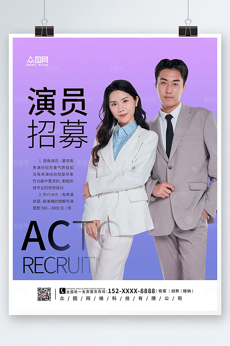 炫彩时尚演员招募海报设计