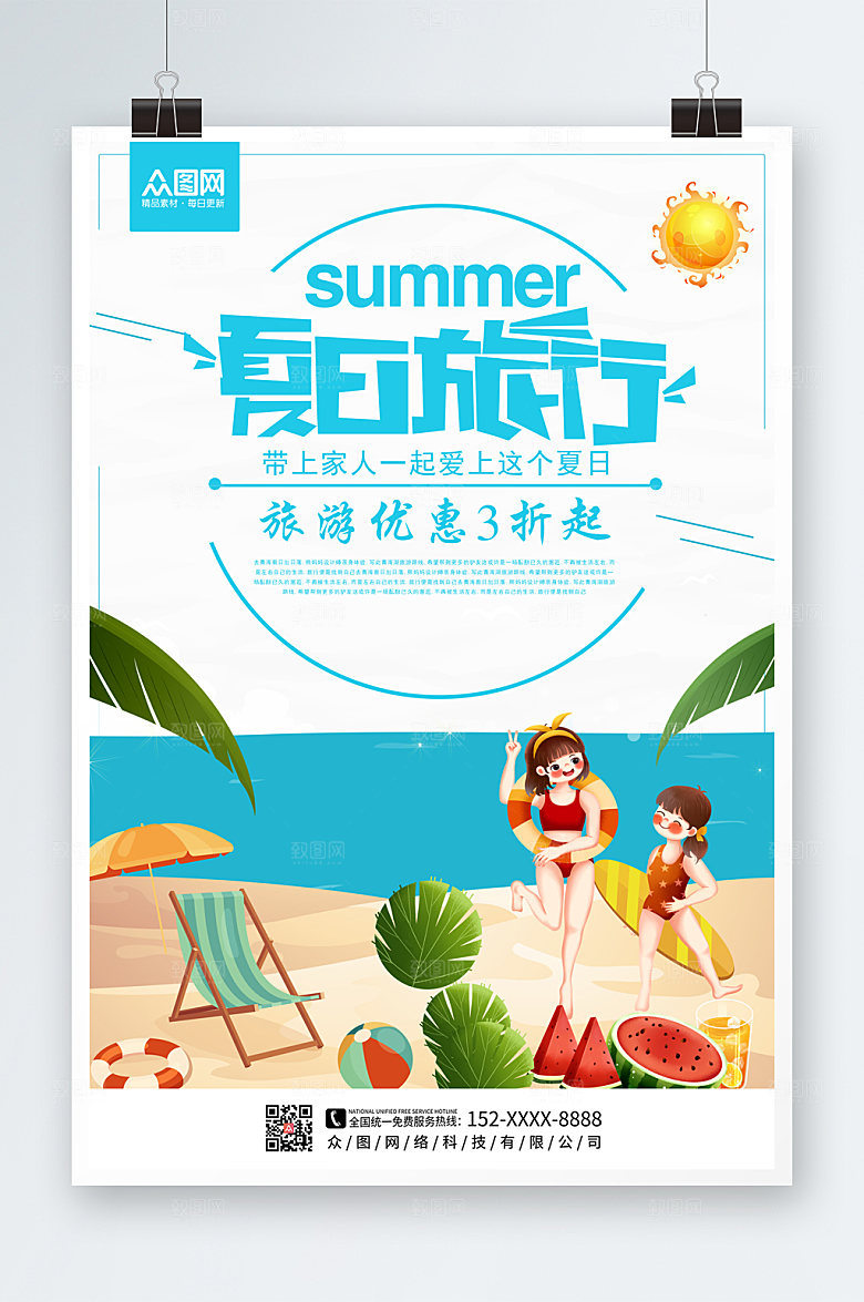 清新简约出游清新旅行海报设计
