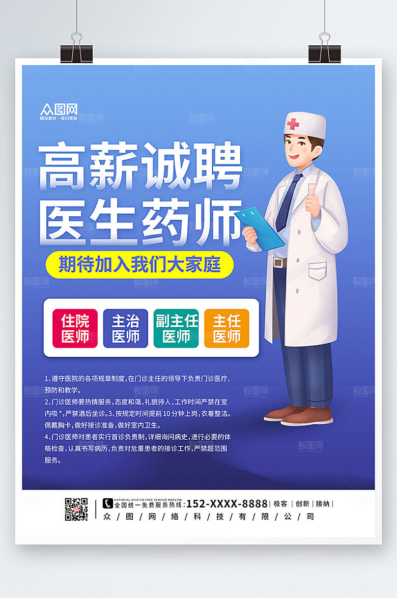渐变医生招聘医院海报设计
