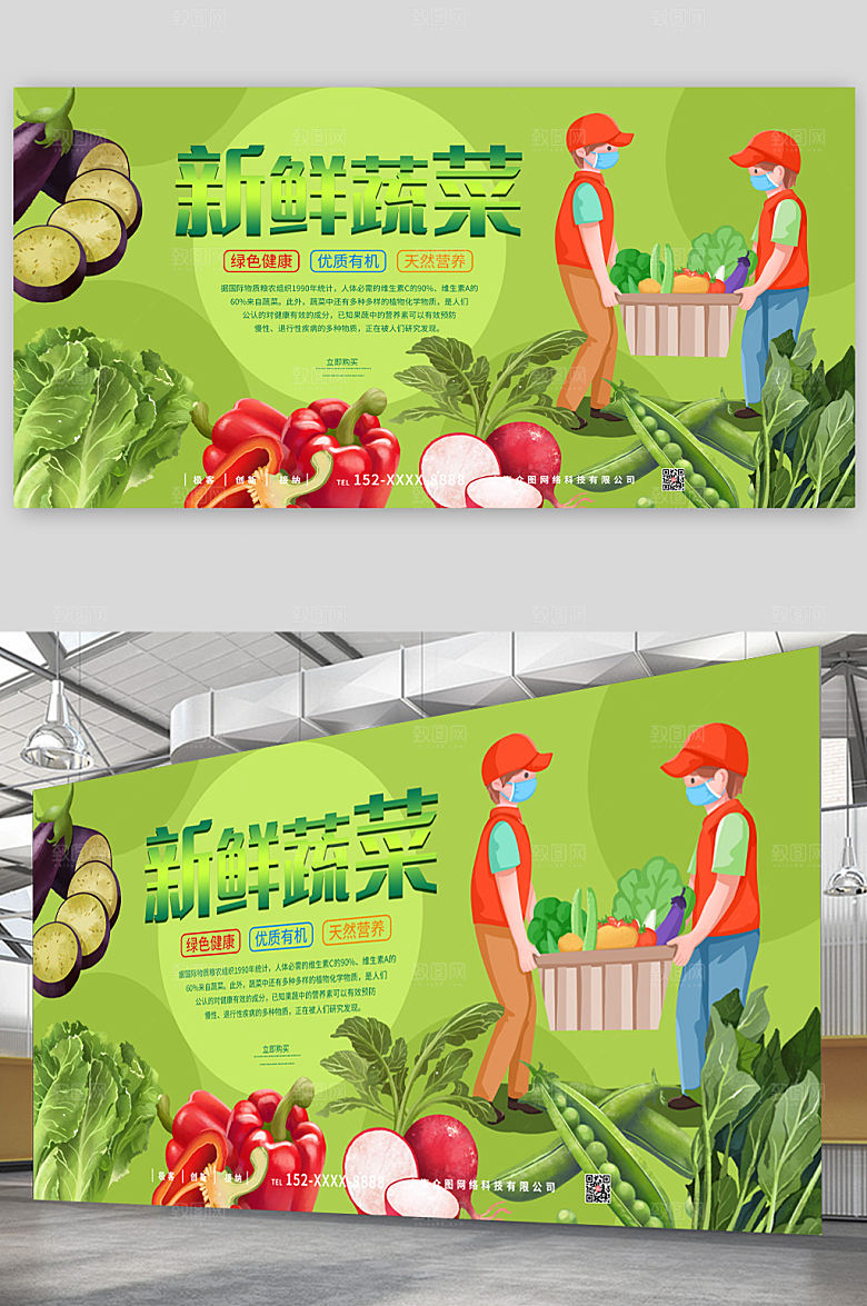 简约新鲜蔬菜展板设计