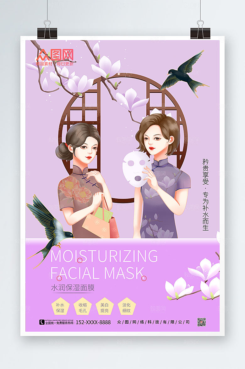 炫彩水润保湿面膜海报设计