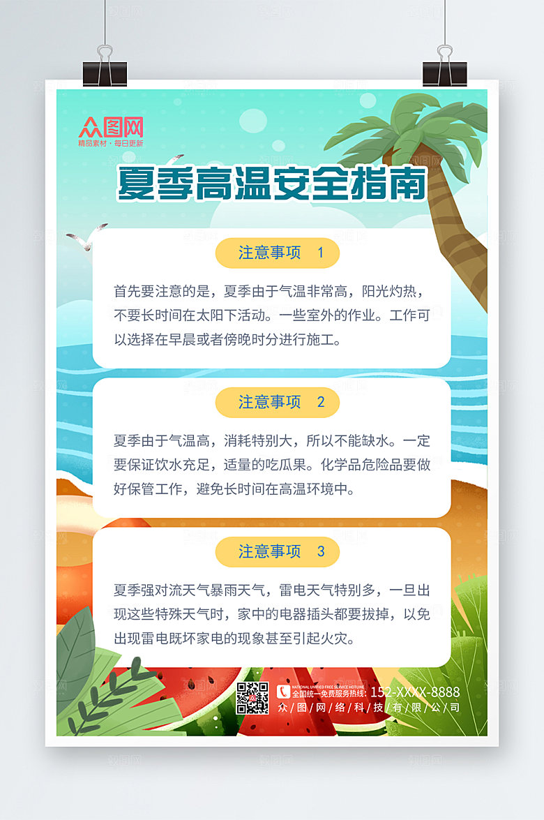 绿色高温安全指南防暑海报模板