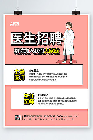 清新医生招聘医院海报模板
