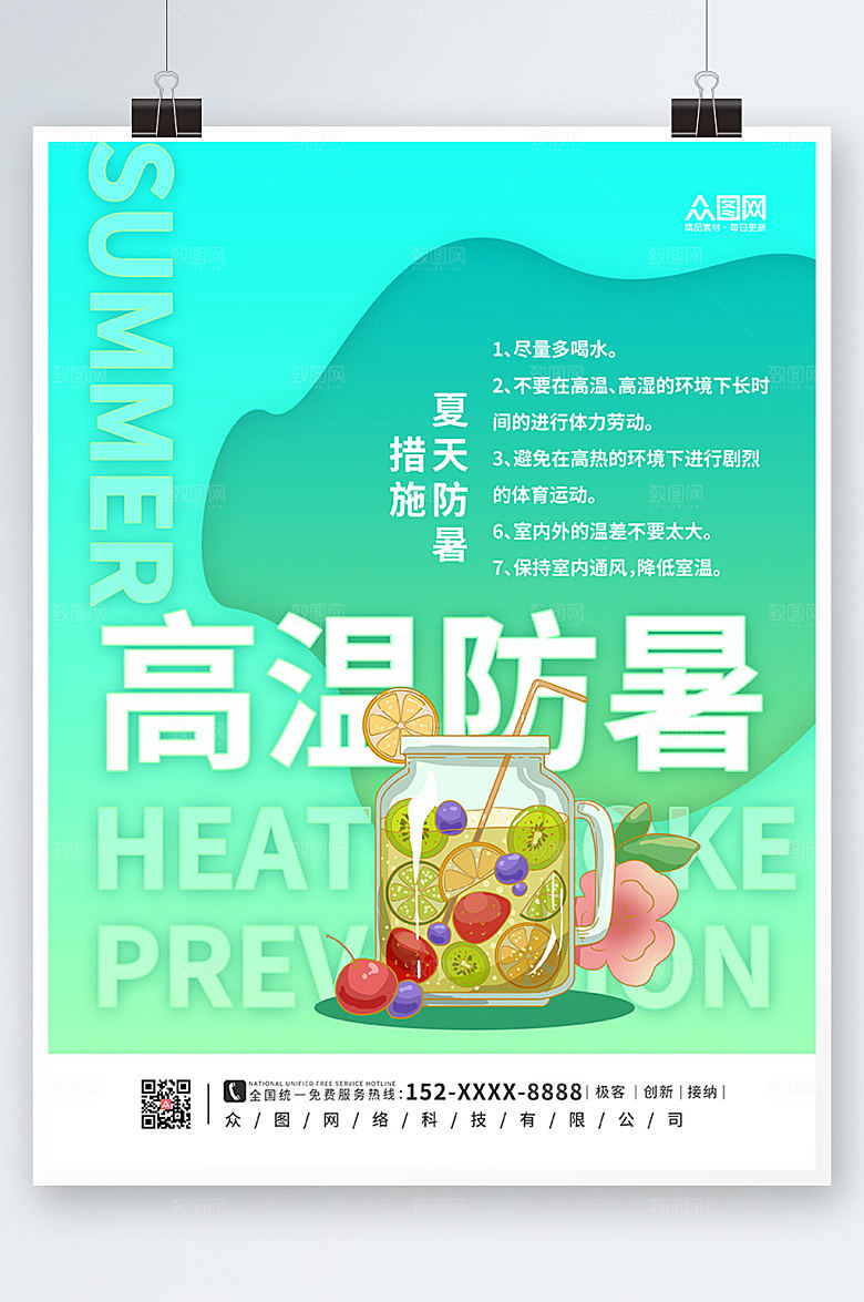 绿色夏季高温防暑海报模板