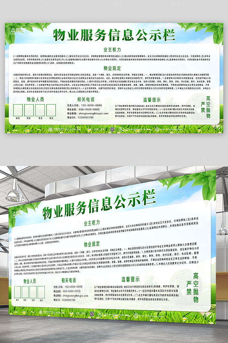 极简物业服务信息公示栏设计展板