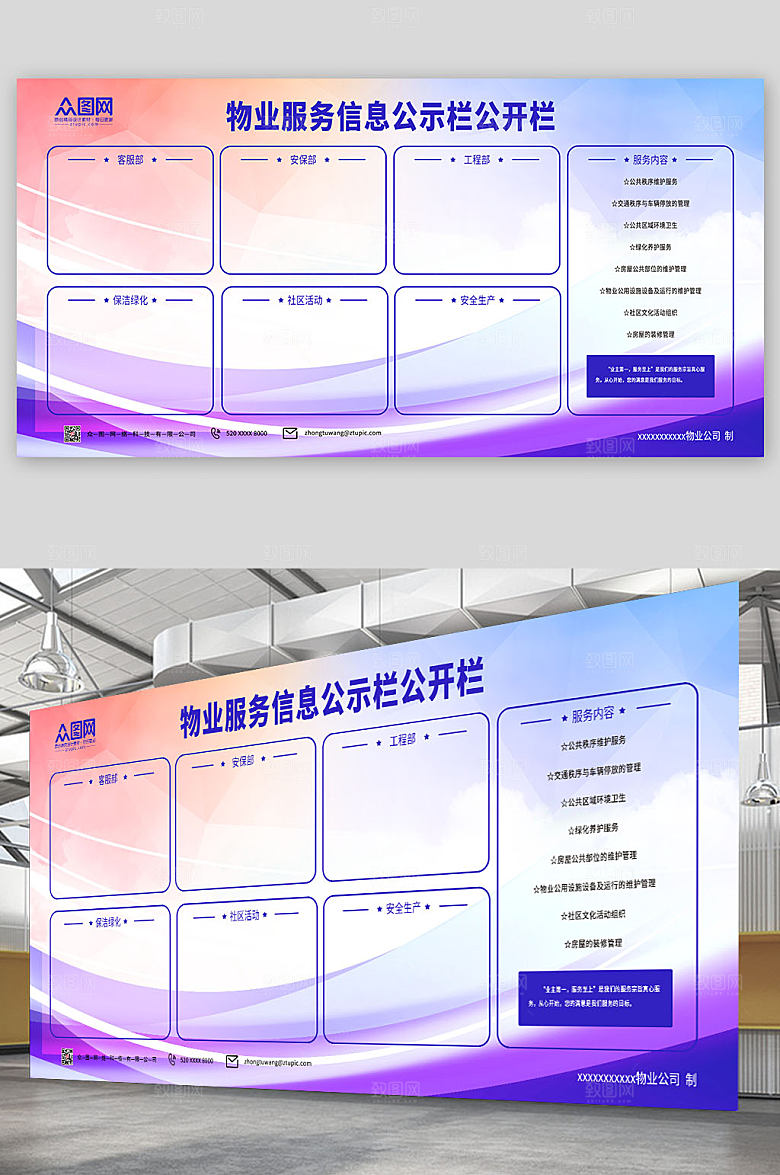 渐变物业服务信息公示栏展板模板