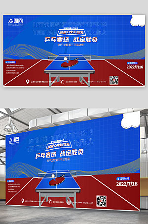 商务乒乓赛场运动展板设计