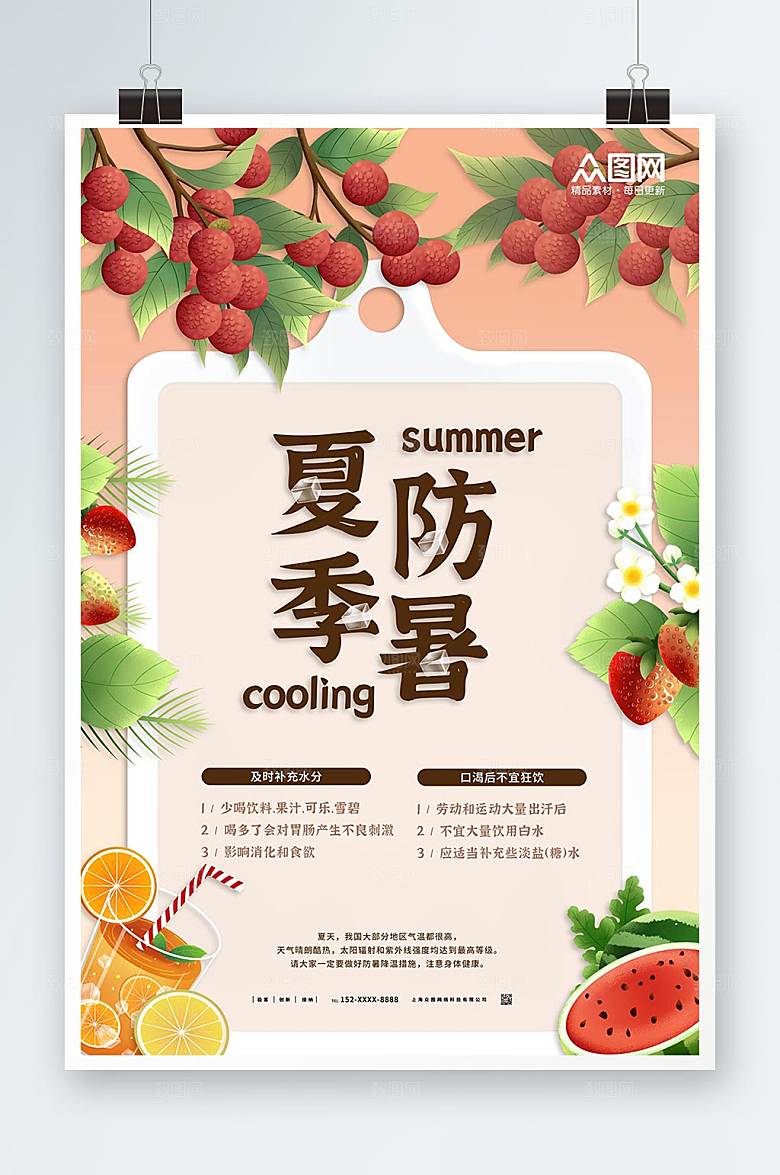 手绘夏季高温防暑海报模板