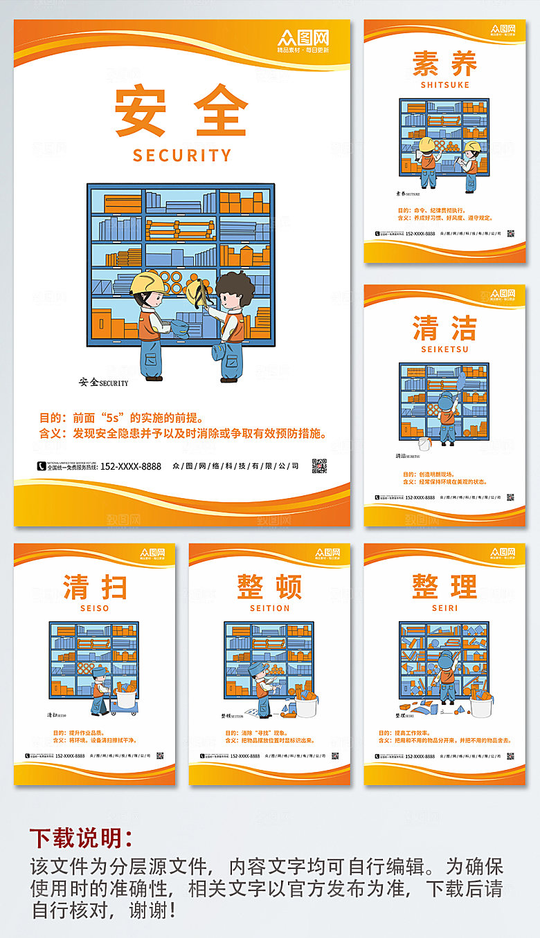 简约6s管理制度系列海报模板