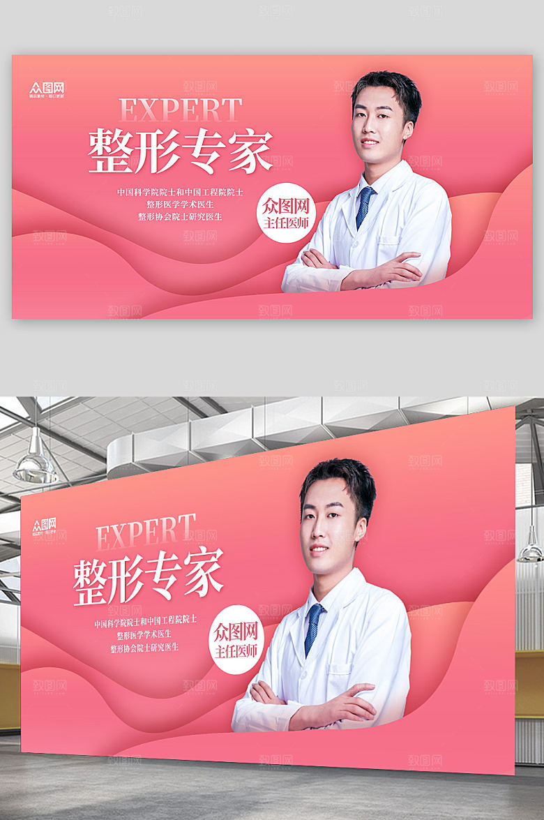 清新专家介绍医院展板设计