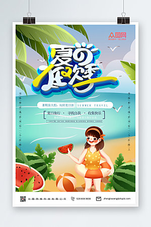 大气简约夏季出游旅行海报设计