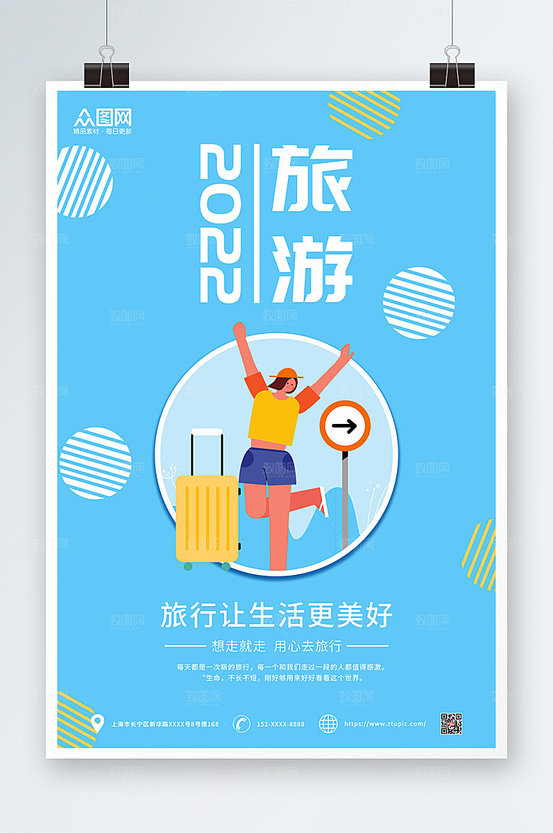 蓝色夏季出游旅行海报模板
