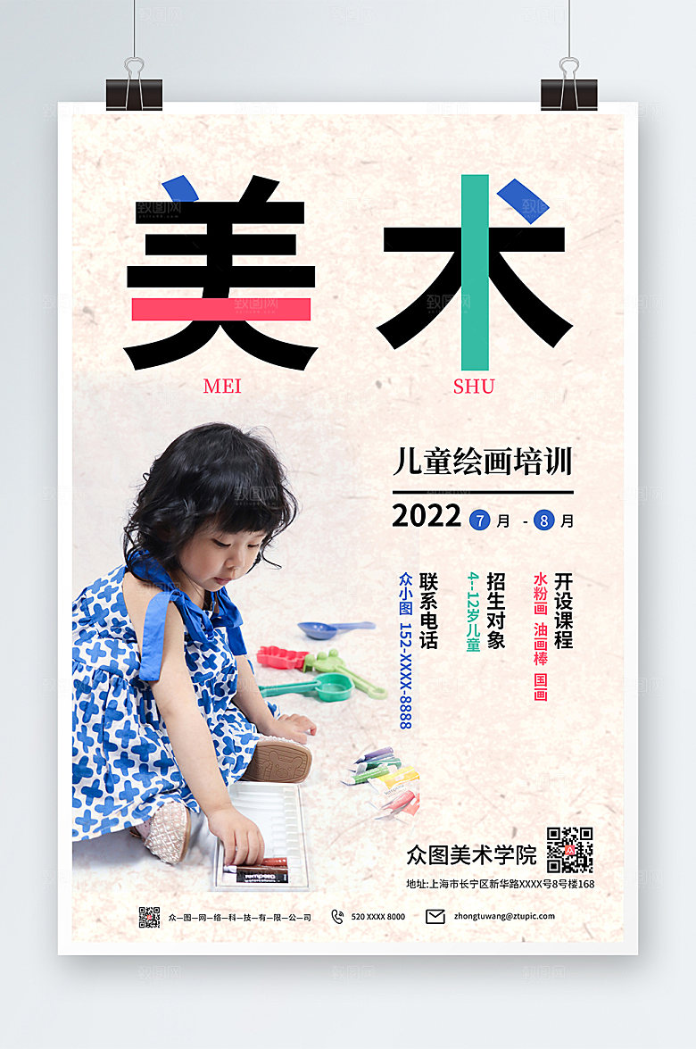 淡雅艺术美术绘画兴趣班海报设计