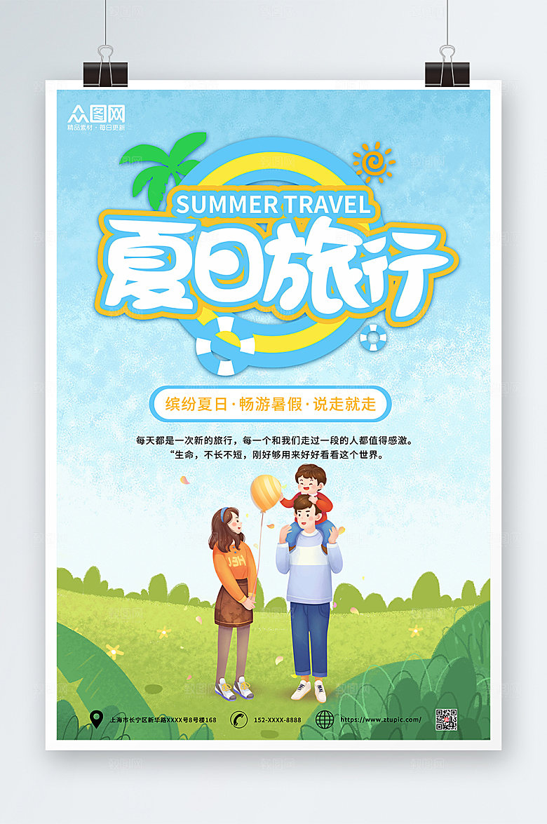 蓝色清新夏季出游旅行海报模板