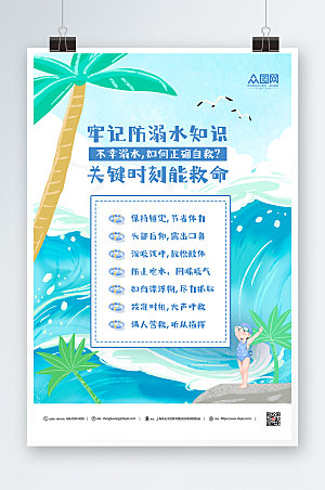 清新夏季防溺水海报模板
