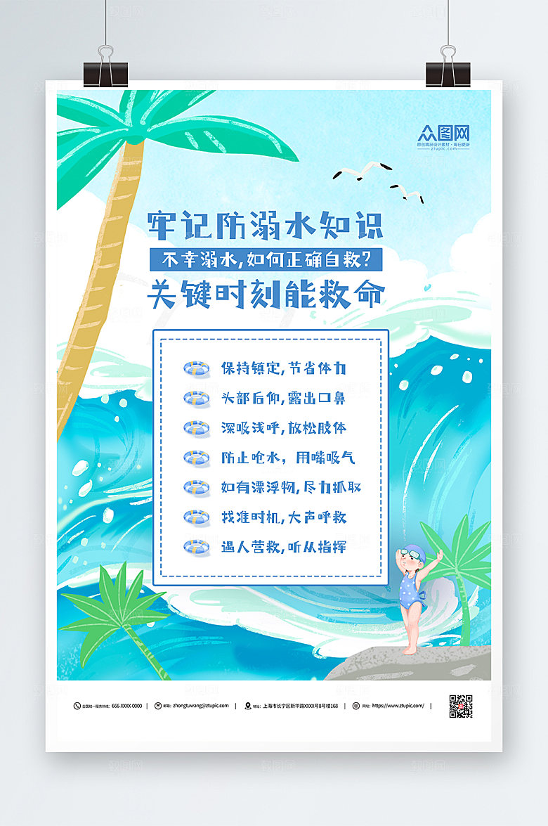 清新夏季防溺水海报模板
