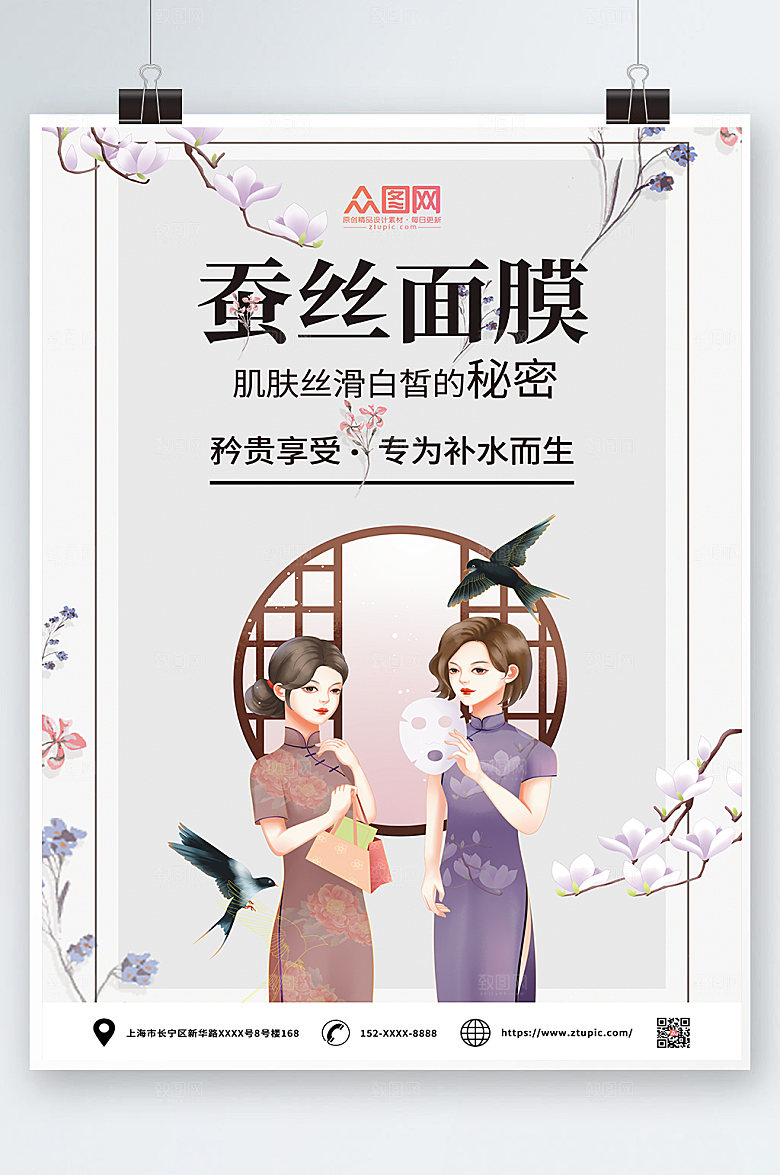 极简白暂蚕丝面膜海报设计