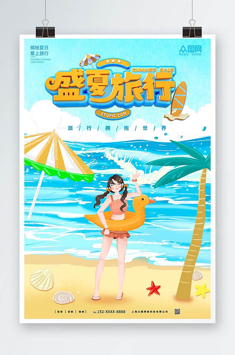 酸性夏季海边出游海报设计