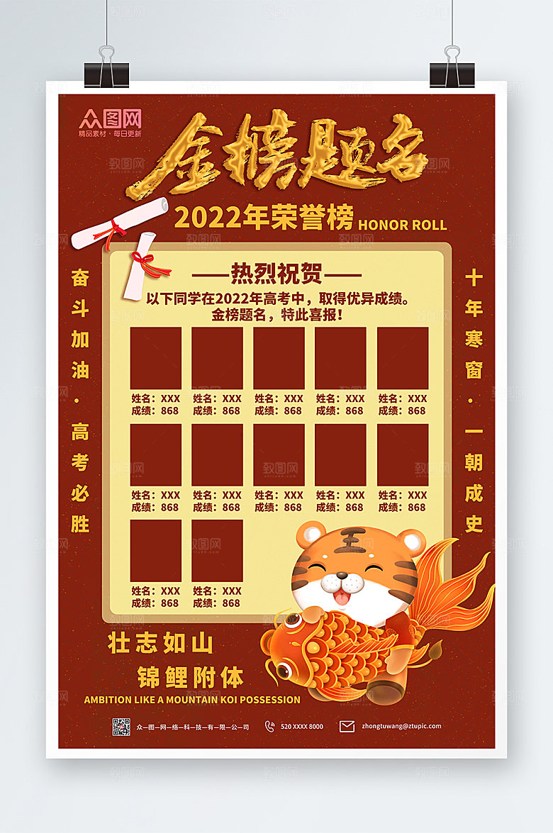 高端高考荣誉榜金榜题名海报设计