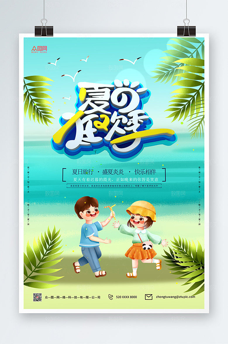 清新夏天旅行出游海报模板