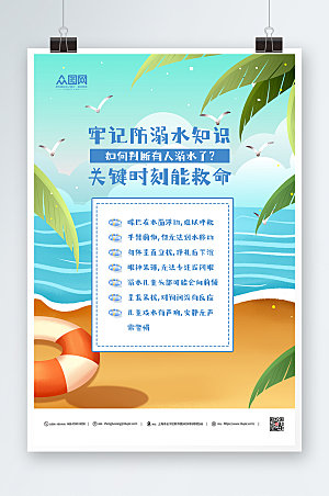 清新夏天暑假防溺水知识海报设计