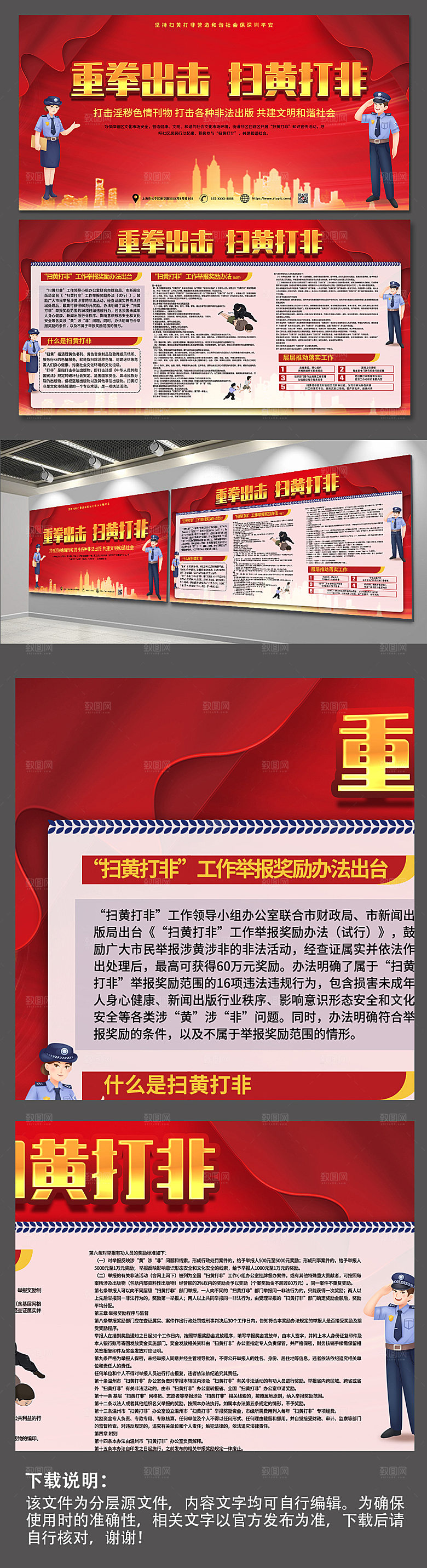 红色扫黄打非共建文明社会重拳出击党建展板