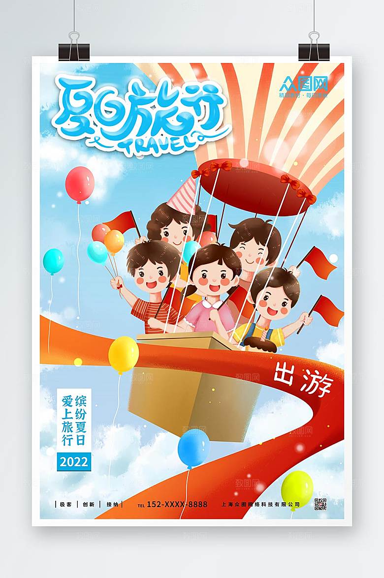 简约大气夏天出游旅行海报模板