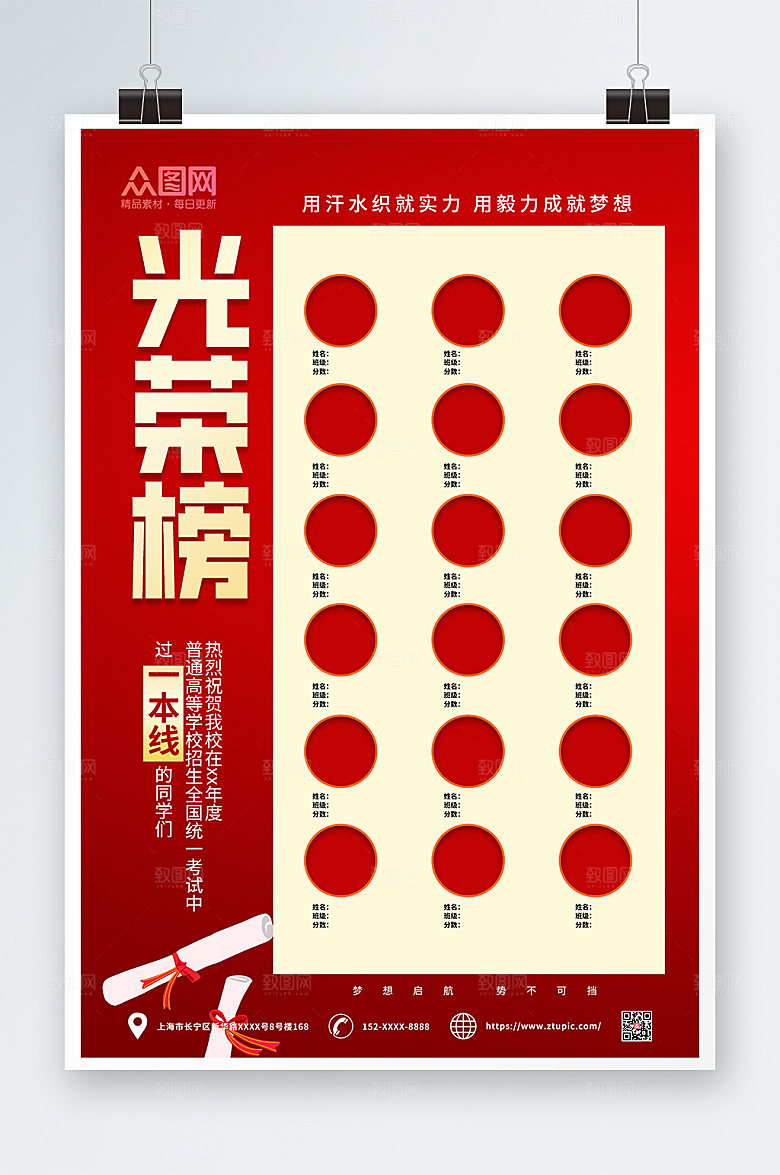 红色金榜题名报喜光荣海报设计