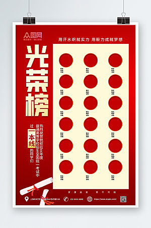 红色金榜题名报喜光荣海报设计