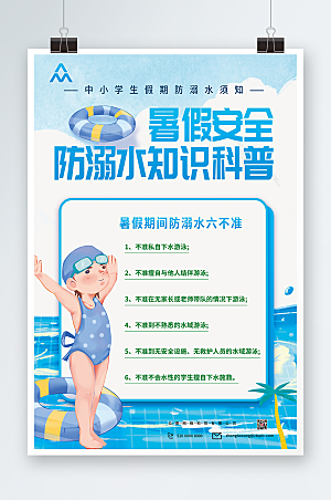 清新夏天防溺水安全科普海报模板