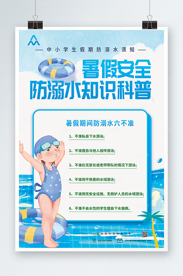 清新夏天防溺水安全科普海报模板
