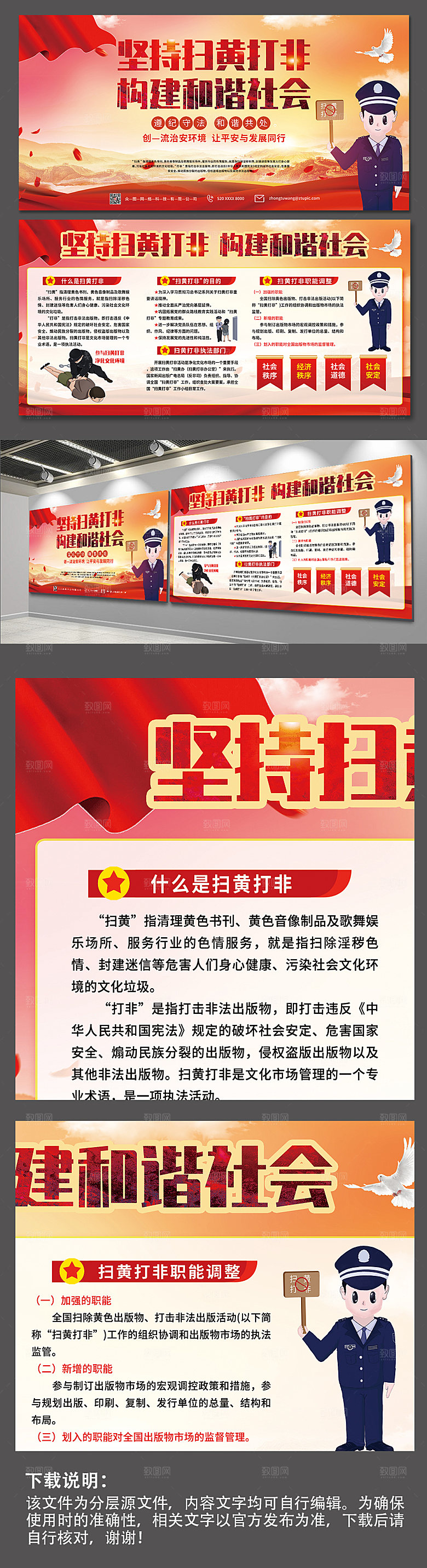宣传扫黄打非构建和谐社会党建展板