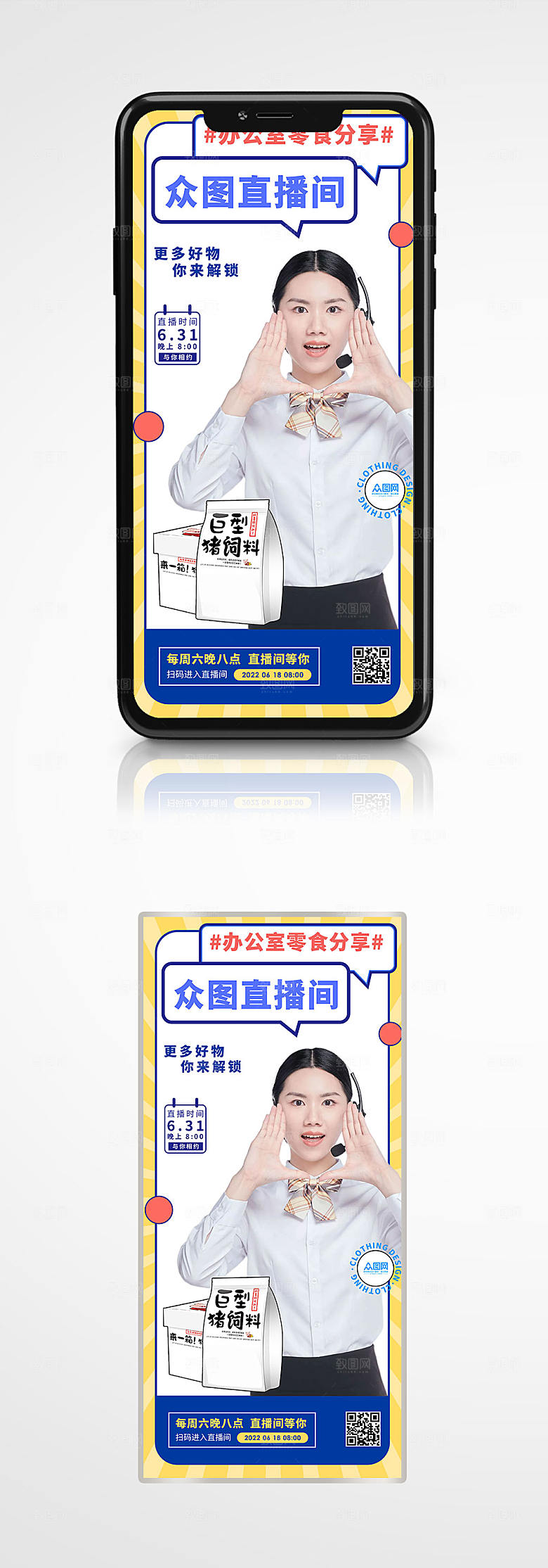 时尚零食奶糖直播营销模板海报