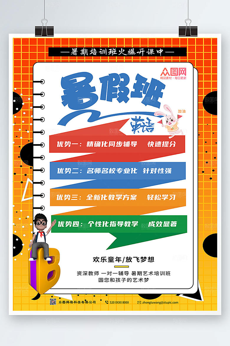 清新暑假班英语班海报设计