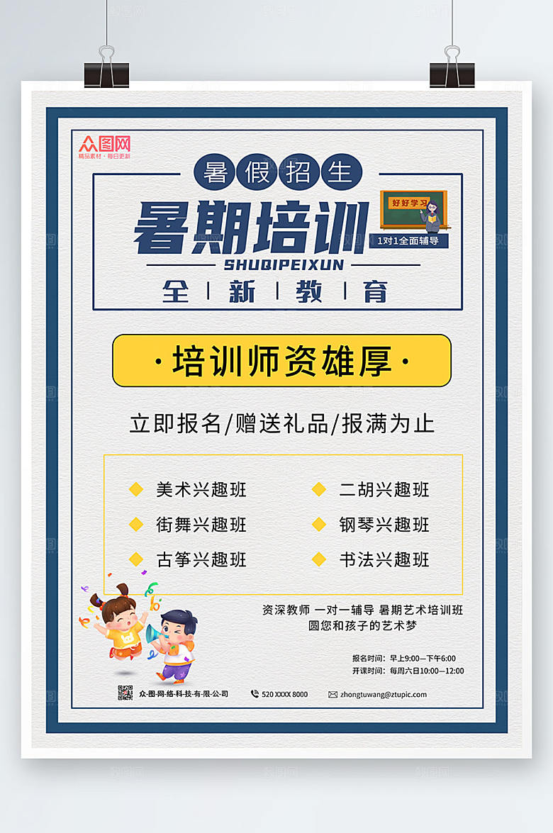极简暑假培训班暑期海报模板