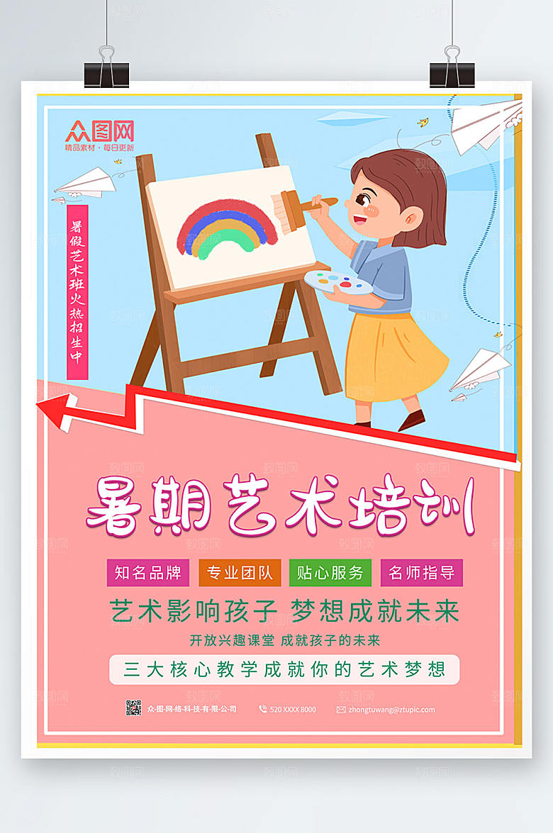 商务暑期暑假艺术班培训海报模板