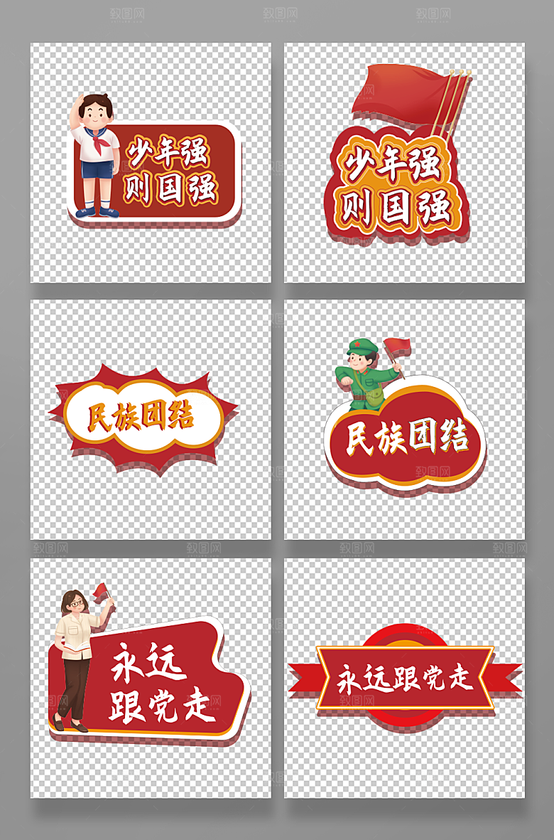 红色异型党建手举牌合集