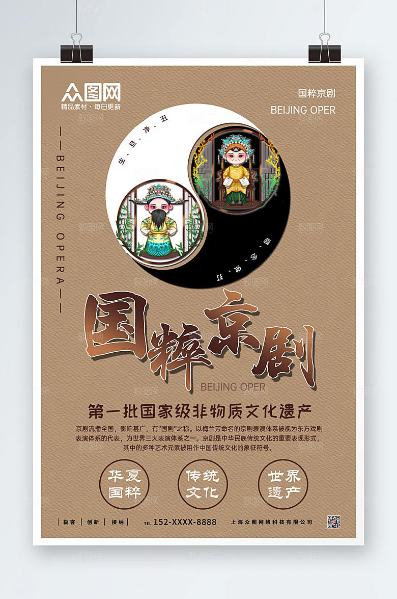 清新京剧戏曲文化海报模板