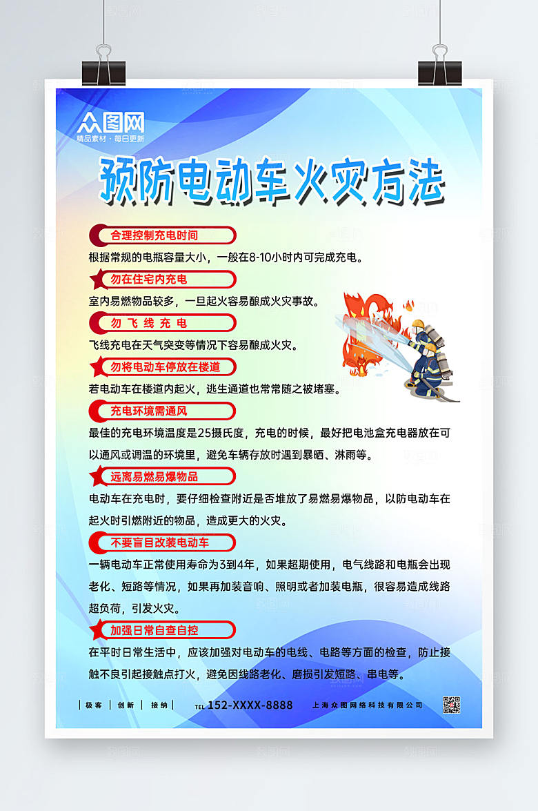 炫彩电动车防火安全海报设计