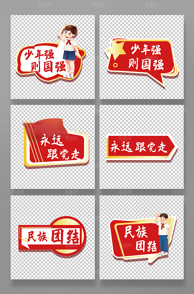 红色简约党建手举牌组合