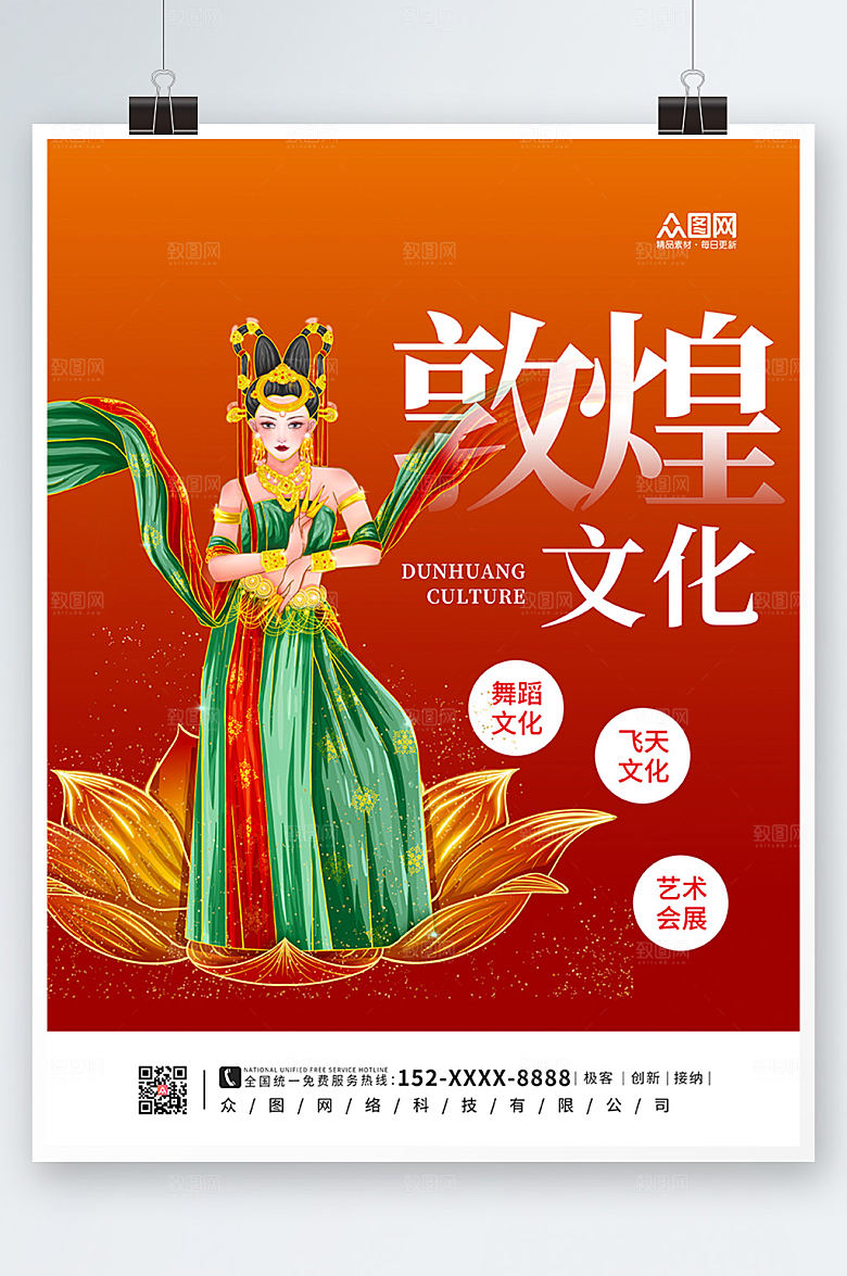 高端非遗文化敦煌文化海报设计
