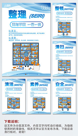 清新6s管理制度系列海报设计
