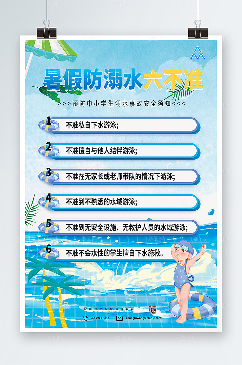 清新夏季防溺水六不准海报模板