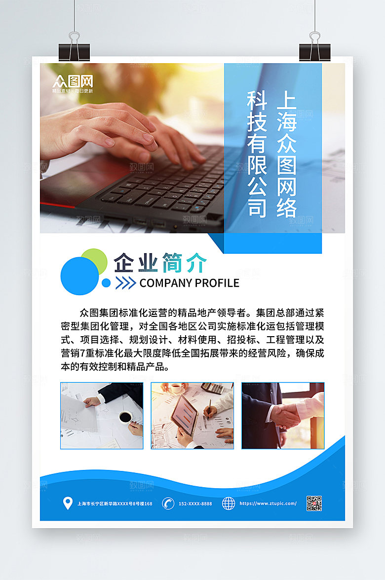 蓝色公司企业简介海报设计