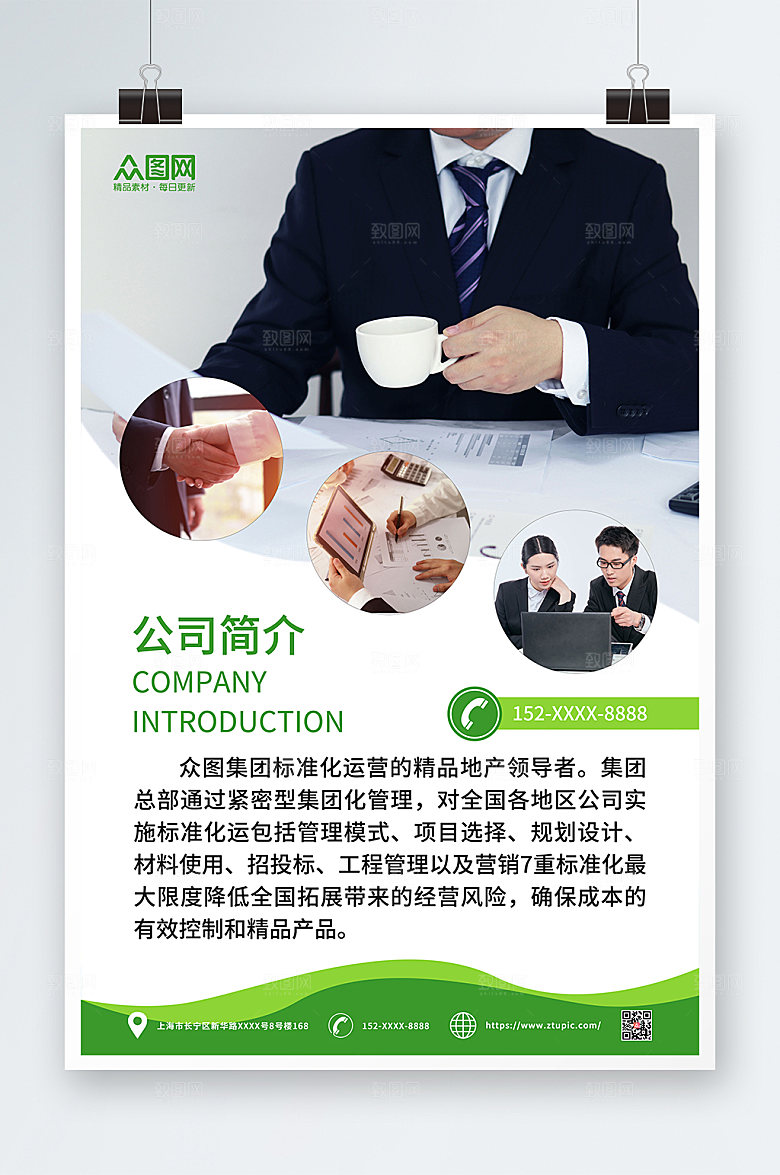 清新公司企业简介海报宣传设计