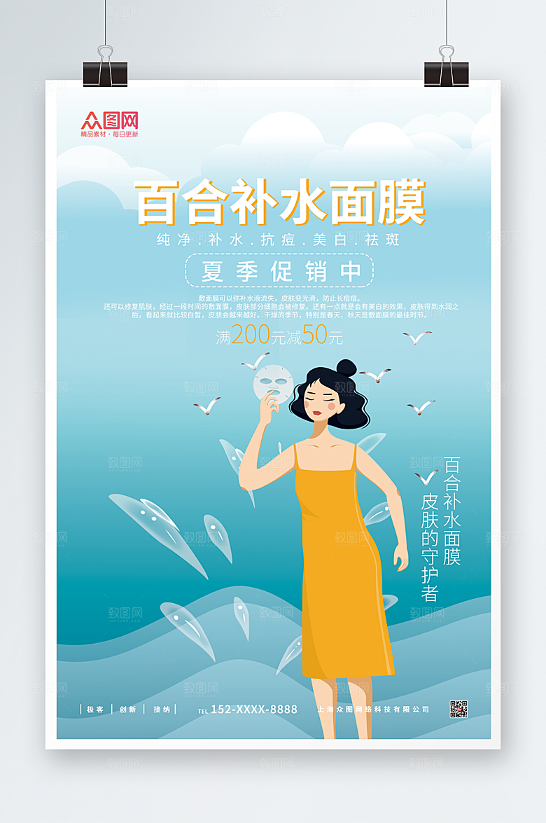 简约补水面膜海报设计