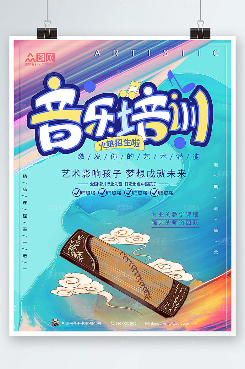 清新暑假艺术兴趣班海报模板